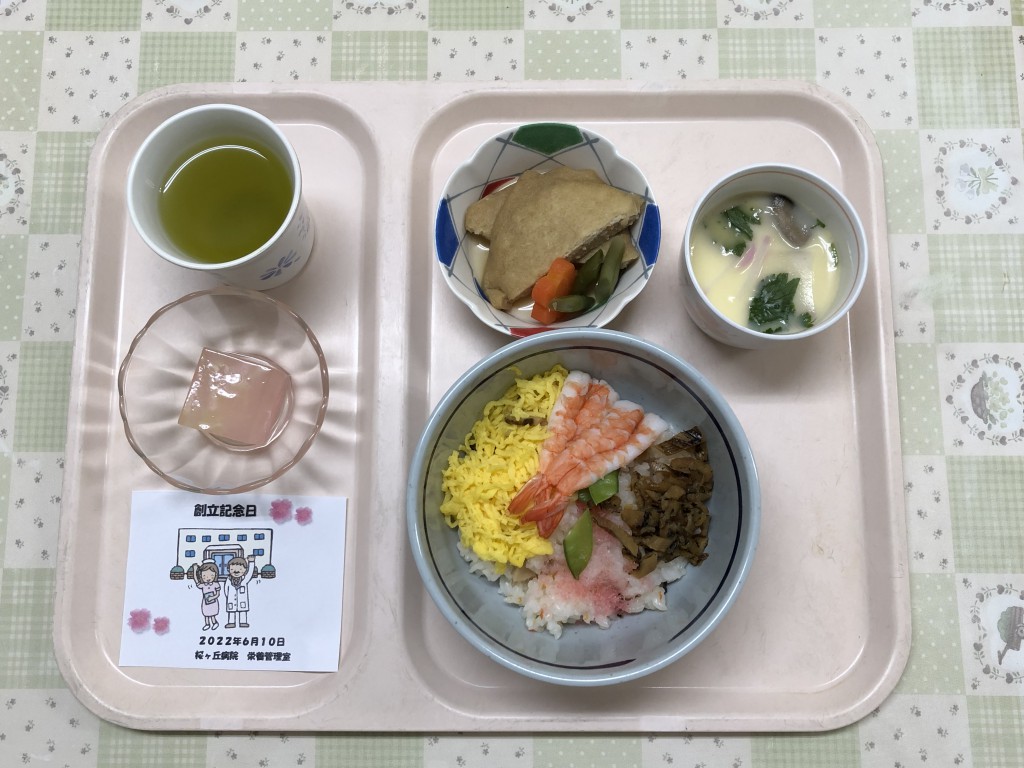 開院記念の行事食